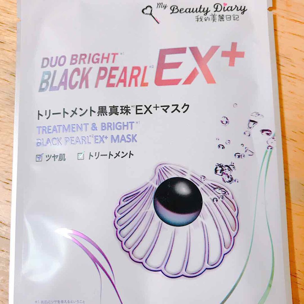 我的美麗日記（私のきれい日記）トリートメント黒真珠EX+マスク /我的美麗日記/シートマスク・パックを使ったクチコミ（1枚目）
