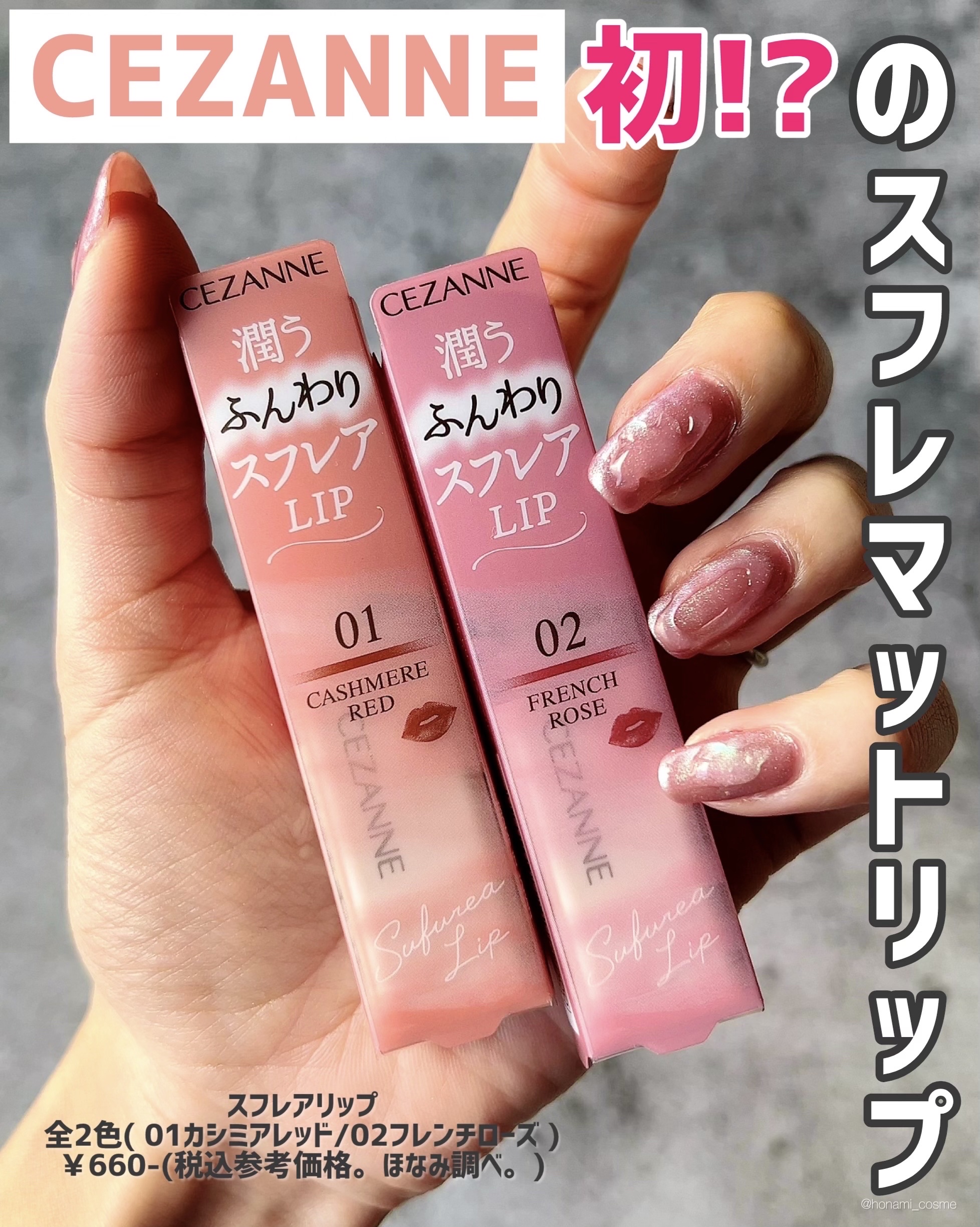 スフレアリップ/CEZANNE/口紅を使ったクチコミ（2枚目）