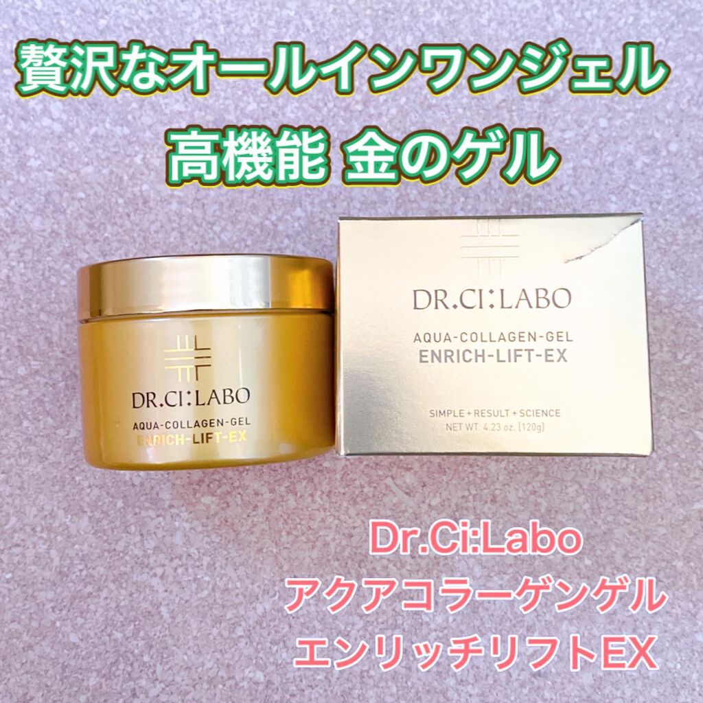アクアコラーゲンゲル エンリッチリフト EX/ドクターシーラボⓇ/フェイスクリームを使ったクチコミ(1枚目)
