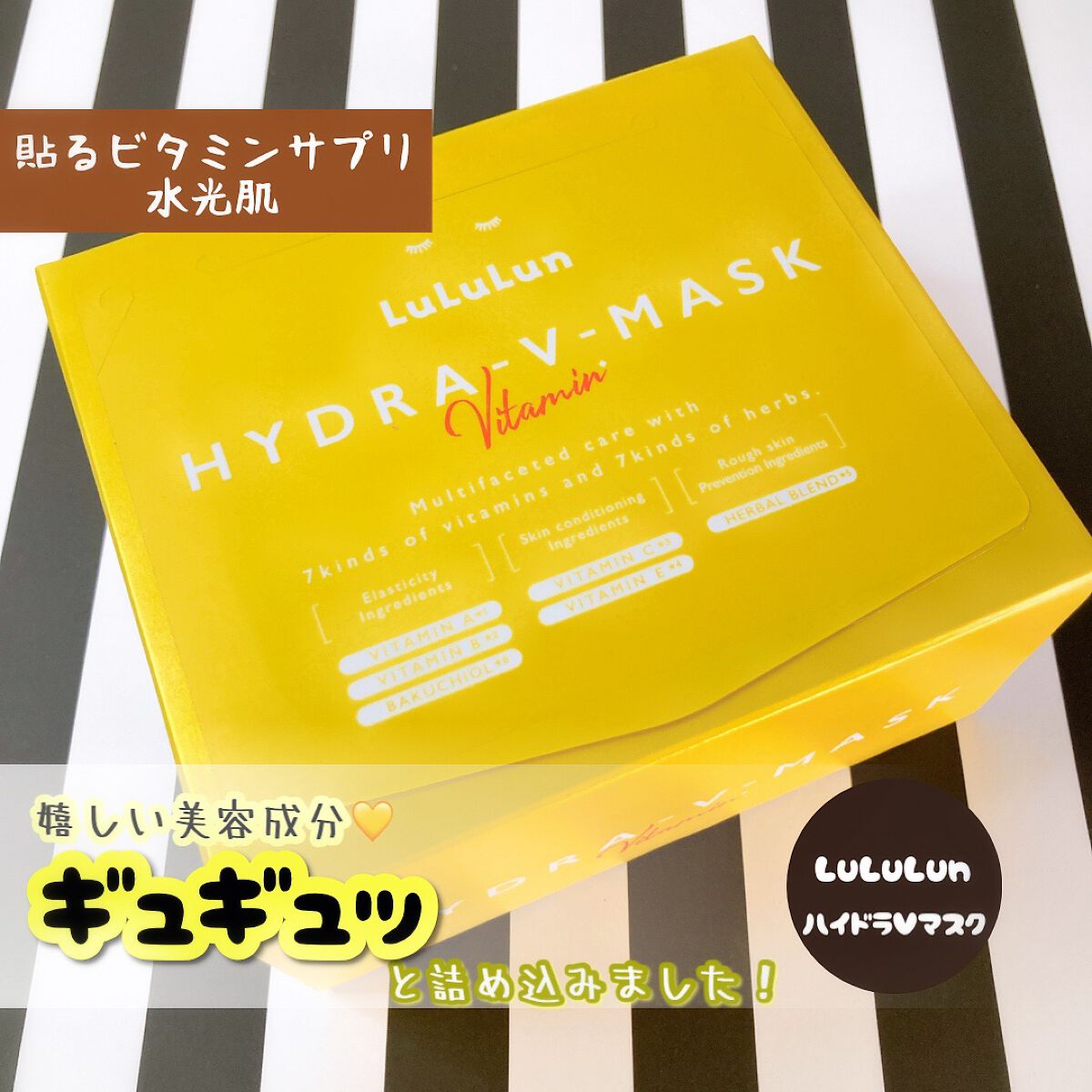 ルルルン ハイドラ V マスク/ルルルン/シートマスク・パックを使ったクチコミ(1枚目)