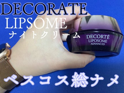リポソーム アドバンスト リペアクリーム/DECORTÉ/フェイスクリームを使ったクチコミ(1枚目)