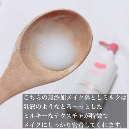 メイク落としミルク/カウブランド無添加/ミルククレンジングを使ったクチコミ(5枚目)