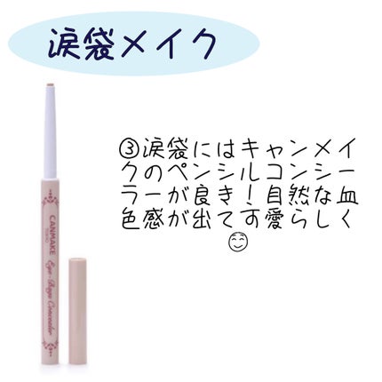 アイバッグコンシーラー/キャンメイク/ペンシルコンシーラーを使ったクチコミ(3枚目)