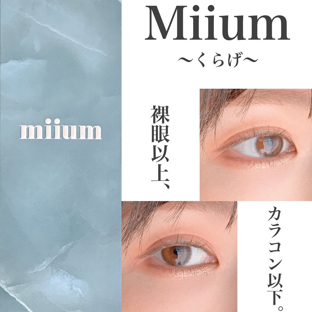 miium 1month/miium/１ヶ月（１MONTH）カラコンを使ったクチコミ（1枚目）