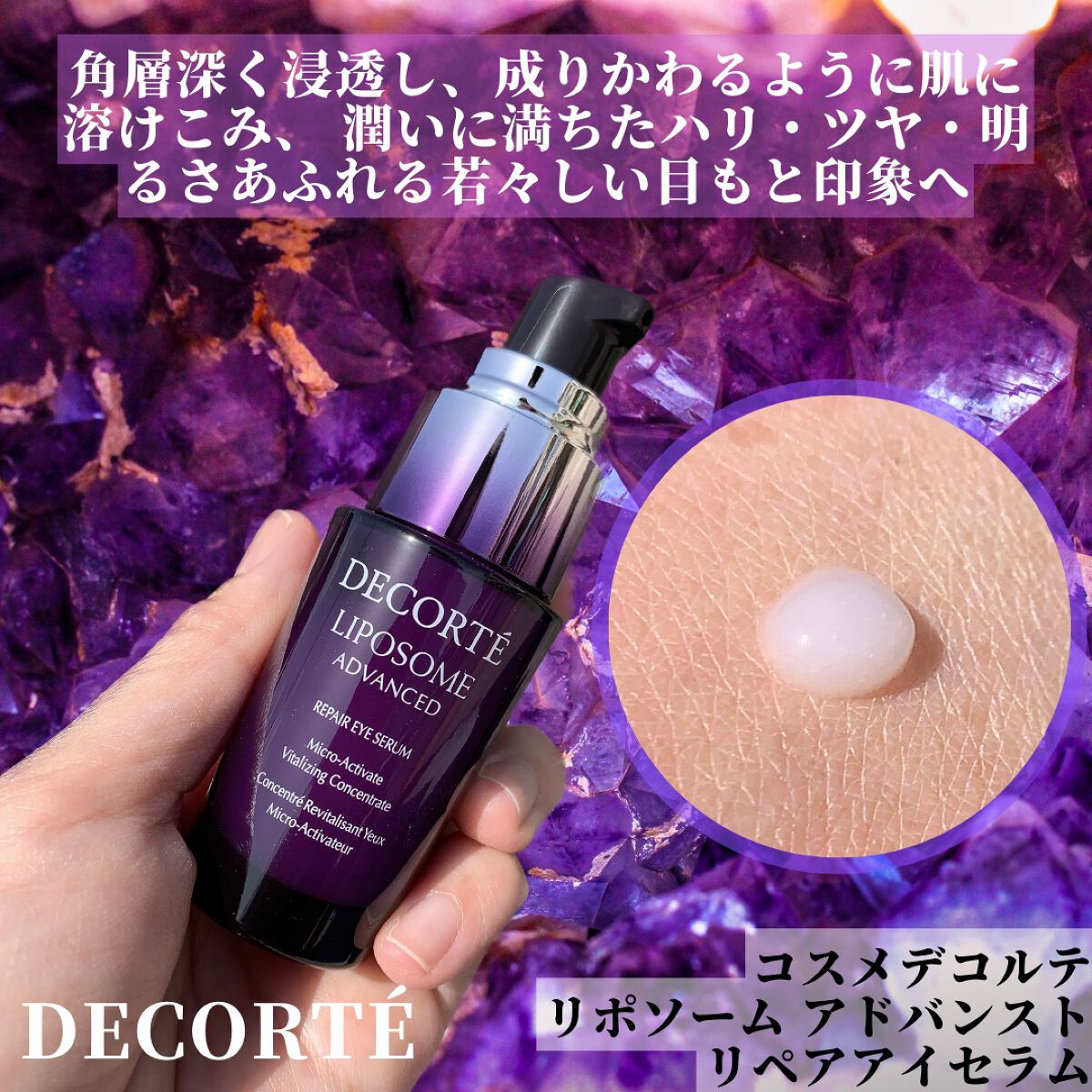 リポソーム アドバンスト リペアアイセラム/DECORTÉ/アイケア・アイクリームを使ったクチコミ(3枚目)