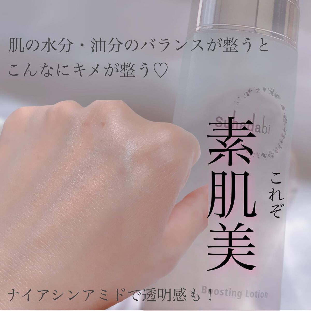 ブースティングローションr/suhadabi/化粧水を使ったクチコミ(6枚目)
