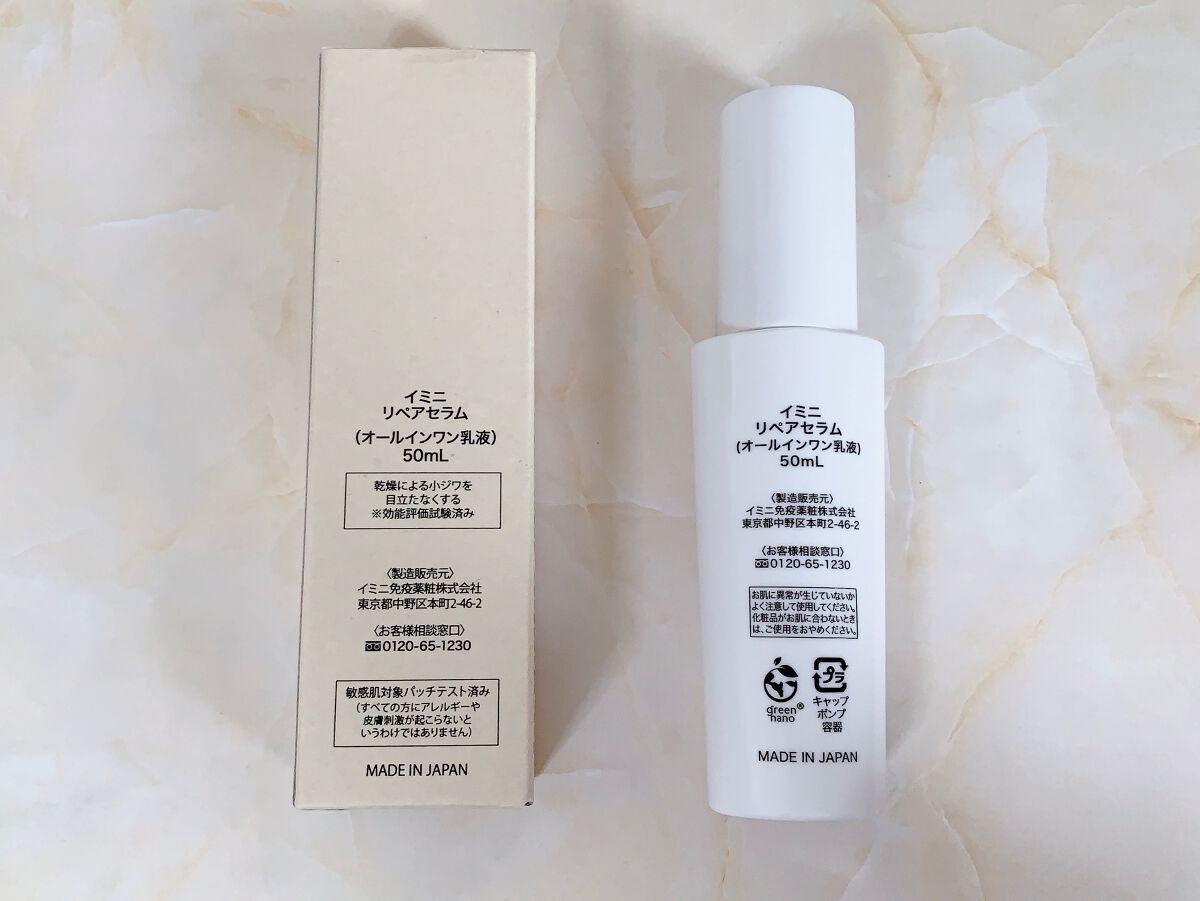 imini リペアセラム/imini/オールインワン化粧品を使ったクチコミ（2枚目）