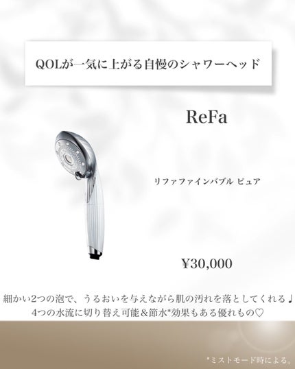 ファインバブル ピュア/ReFa/シャワーヘッドを使ったクチコミ(8枚目)
