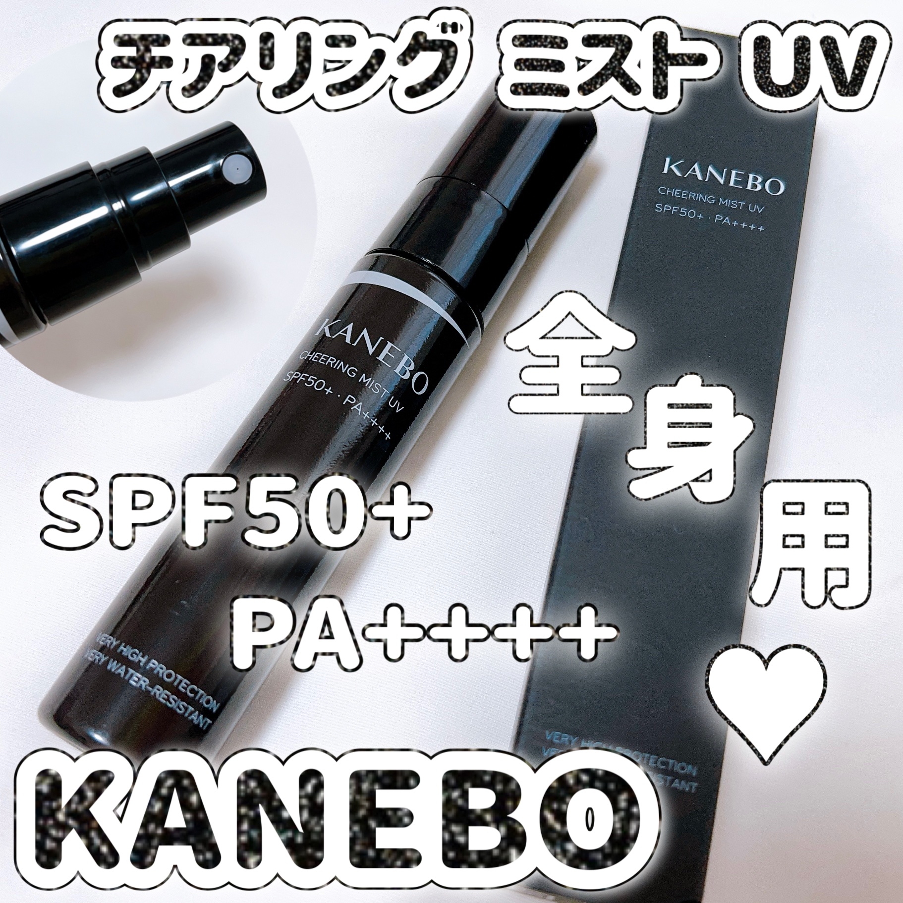 チアリング ミスト UV/KANEBO/日焼け止めミスト・スプレーを使ったクチコミ（1枚目）