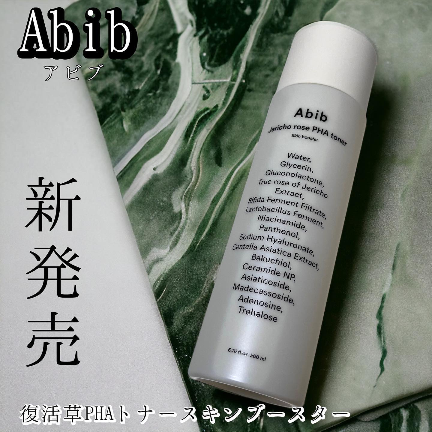 復活草PHAトナー スキンブースター/Abib /化粧水を使ったクチコミ（1枚目）