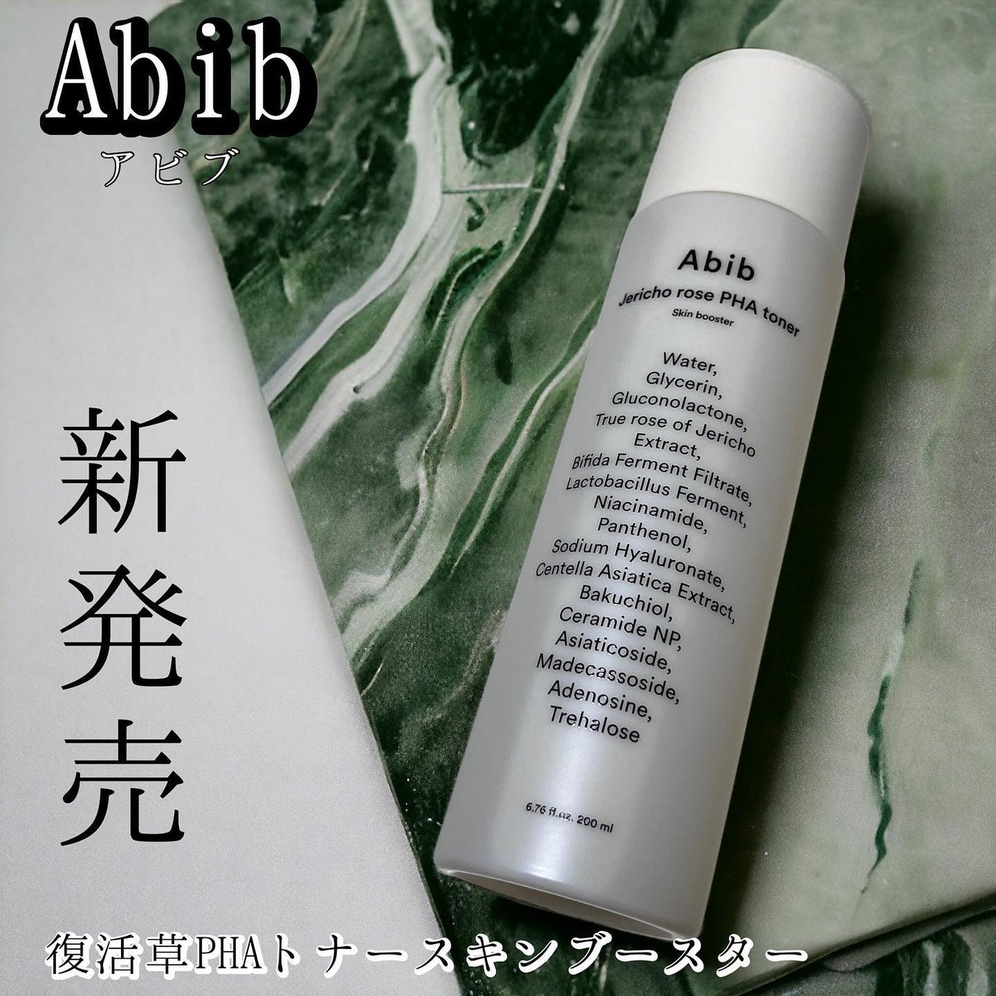 復活草PHAトナー スキンブースター/Abib /化粧水を使ったクチコミ(1枚目)