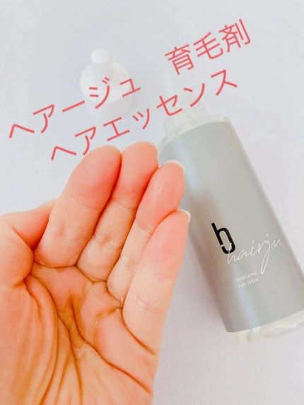 試してみた】ヘアージュ 育毛剤 ヘアエッセンス hairjuのリアル 試してみた】ヘアージュ 育毛剤 ヘアエッセンス hairjuのリアル
