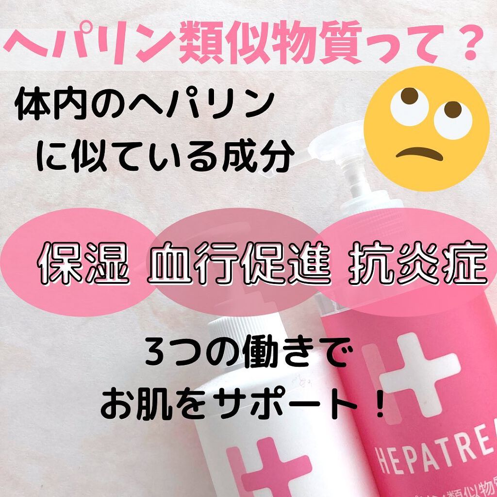 ヘパトリート 薬用保湿化粧水/ゼトックスタイル/化粧水を使ったクチコミ（3枚目）