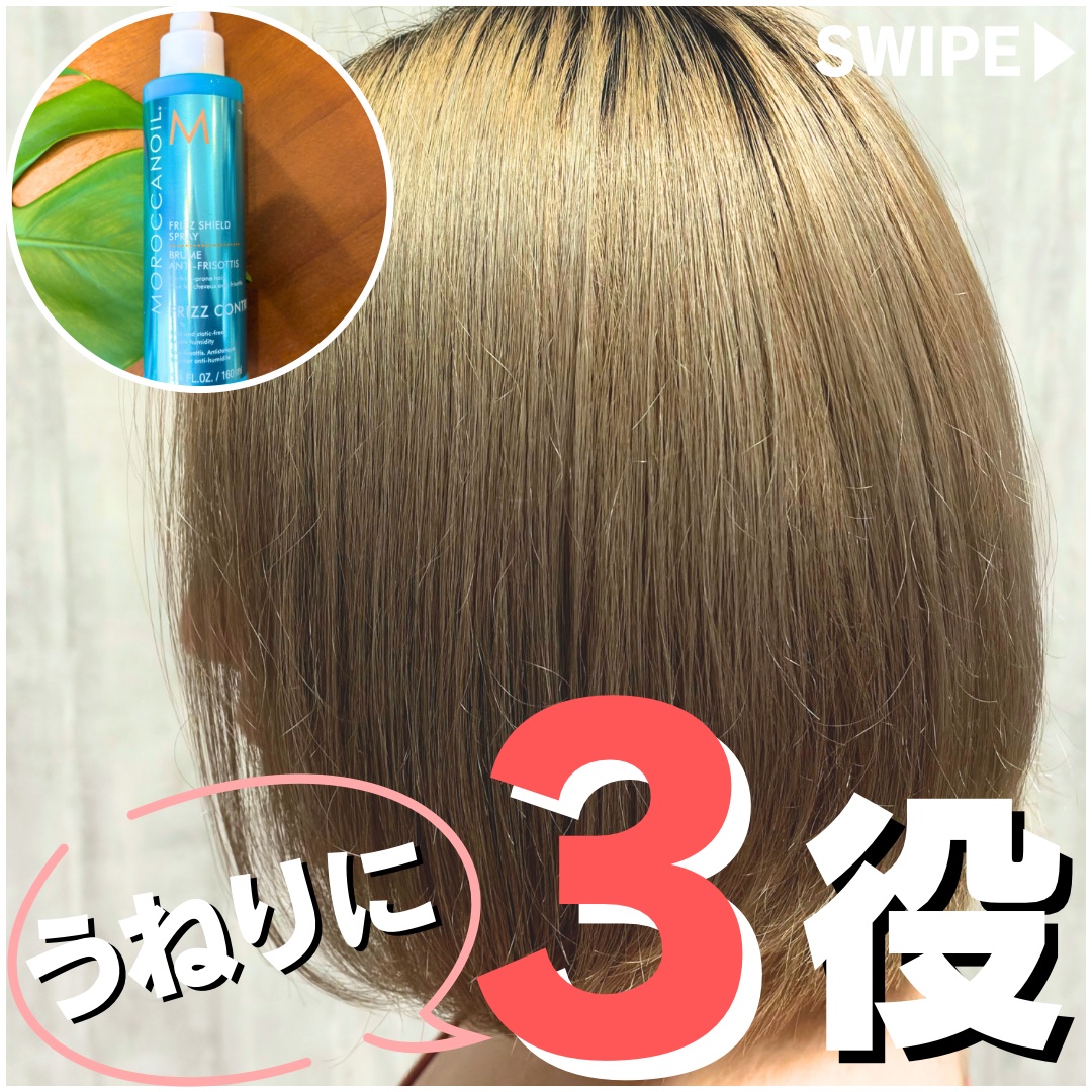 フリッズシールドスプレー/モロッカンオイル/ヘアミストを使ったクチコミ（1枚目）