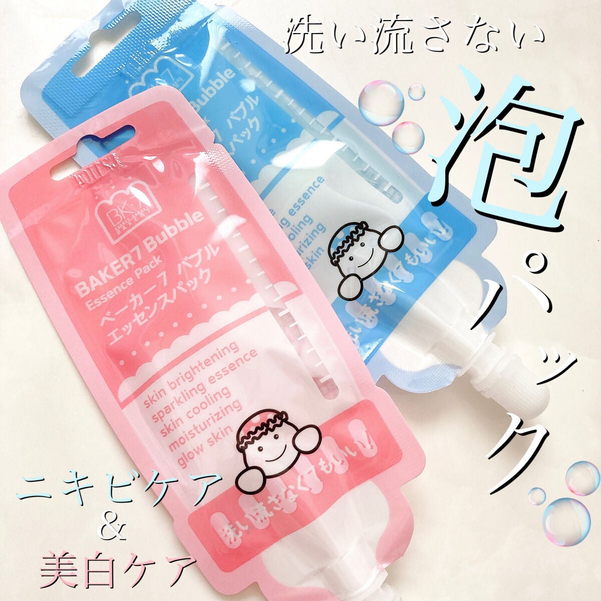 マジックバブルエッセンスパックMINI/BAKER7/シートマスク・パックを使ったクチコミ(1枚目)