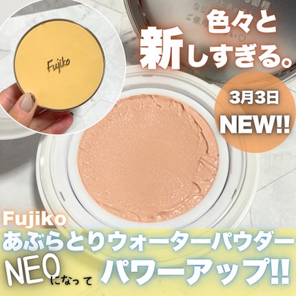 あぶらとりウォーターパウダーNEO/Fujiko/日焼け止めパウダーを使ったクチコミ(1枚目)
