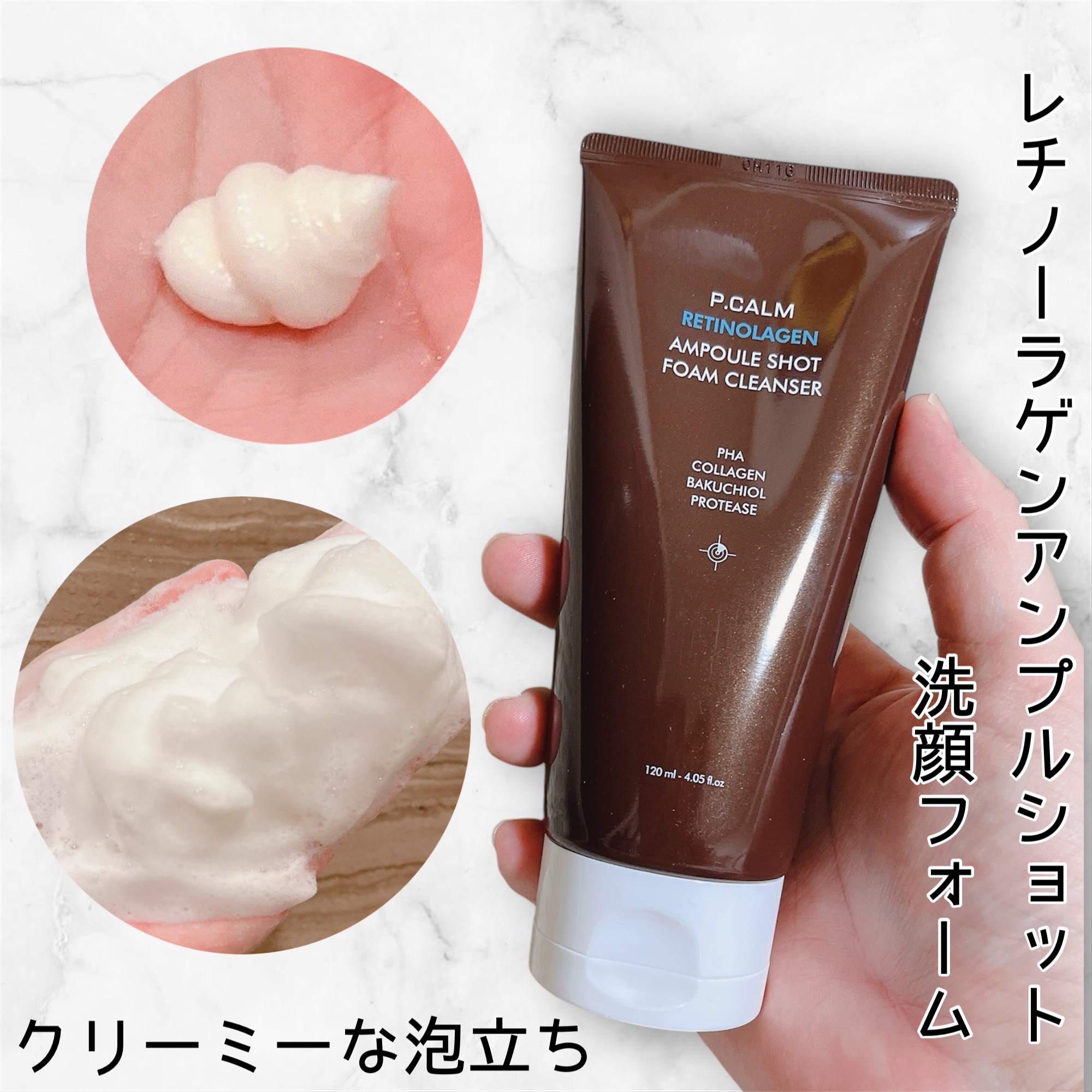 レチノーラゲンアンプルショット洗顔フォーム/P.CALM/洗顔フォームを使ったクチコミ（2枚目）