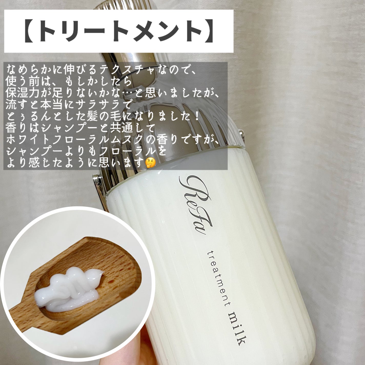 リファミルクプロテインシャンプー/トリートメント/ReFa/シャンプー・コンディショナーを使ったクチコミ(5枚目)