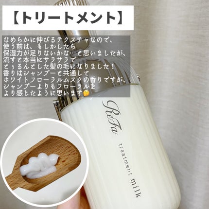リファミルクプロテインシャンプー/トリートメント/ReFa/シャンプー・コンディショナーを使ったクチコミ(5枚目)