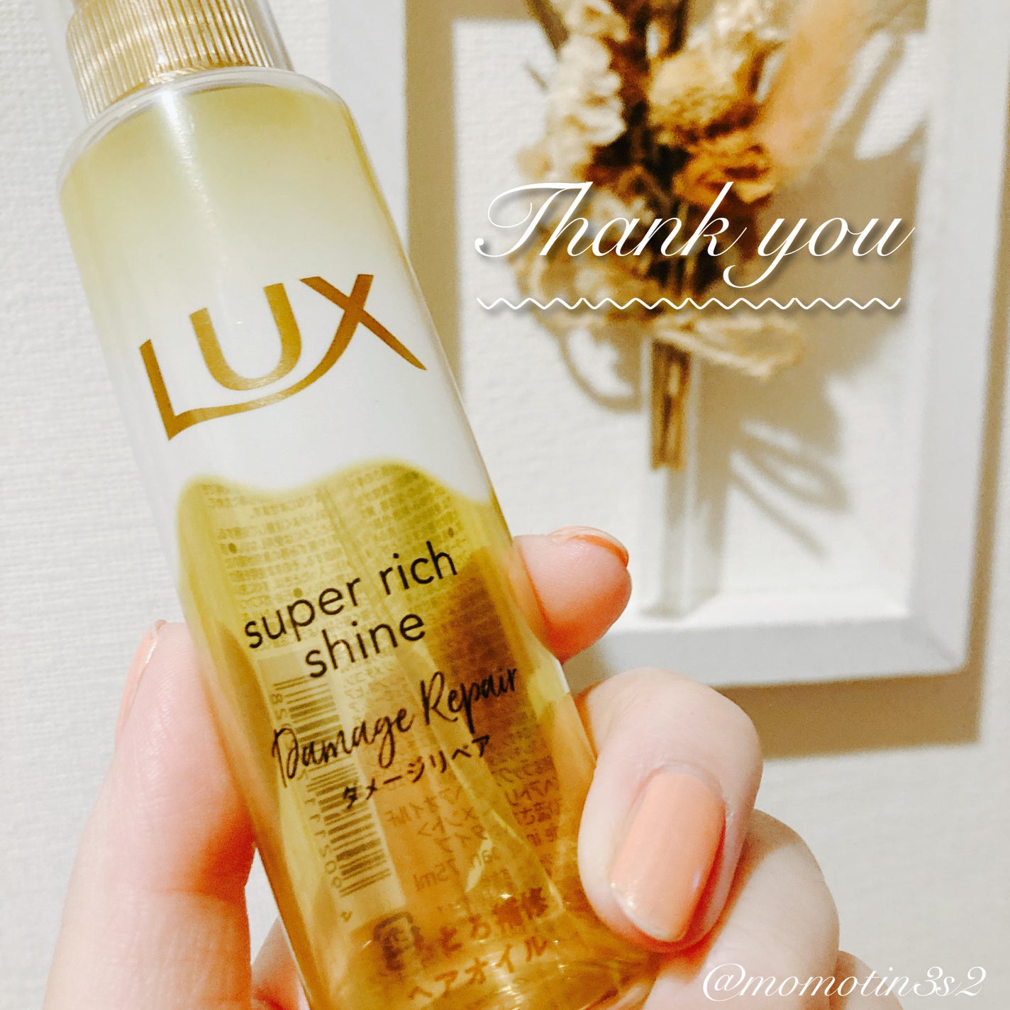 スーパーリッチシャイン ダメージリペア とろとろ補修ヘアオイル/LUX/ヘアオイルを使ったクチコミ(1枚目)
