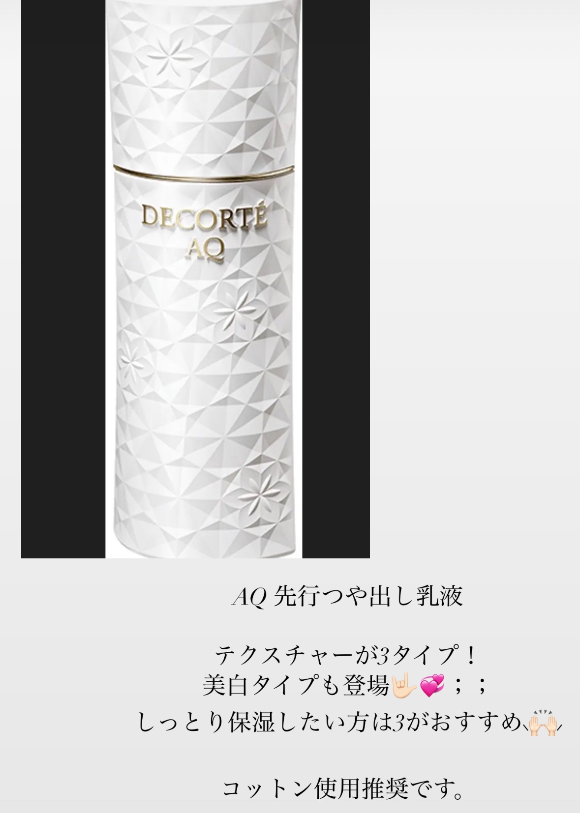 AQ エマルジョン/DECORTÉ/乳液を使ったクチコミ（1枚目）