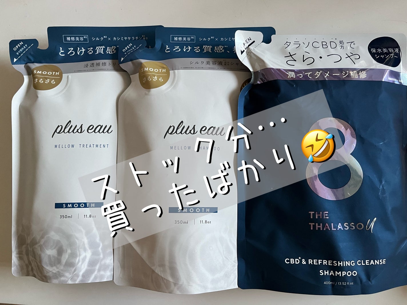 ã¡ããŠã·ã£ã³ããŒ/ã¡ããŠããªãŒãã¡ã³ã/plus eau/åžè²©ã·ã£ã³ããŒã䜿ã£ãã¯ãã³ãïŒ2æç®ïŒ