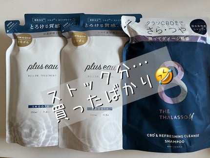 メロウシャンプー/メロウトリートメント/plus eau/市販シャンプーを使ったクチコミ(2枚目)