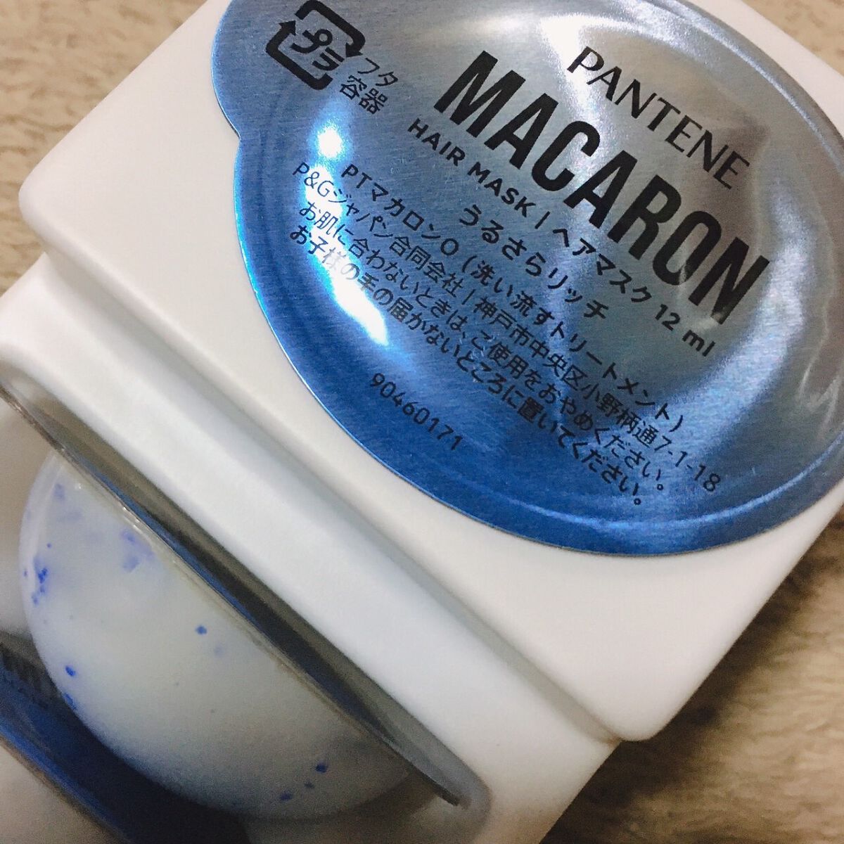 パンテーンマカロン ヘアマスク うるさらリッチ <洗い流すトリートメント>/パンテーン/ヘアマスク・ヘアパックを使ったクチコミ(4枚目)