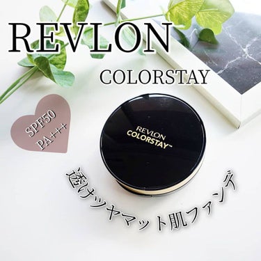 カラーステイ クッション ロングウェア ファンデーション/REVLON/クッションファンデーションを使ったクチコミ（1枚目）