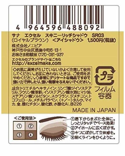 スキニーリッチシャドウ/excel/アイシャドウパレットを使ったクチコミ(2枚目)