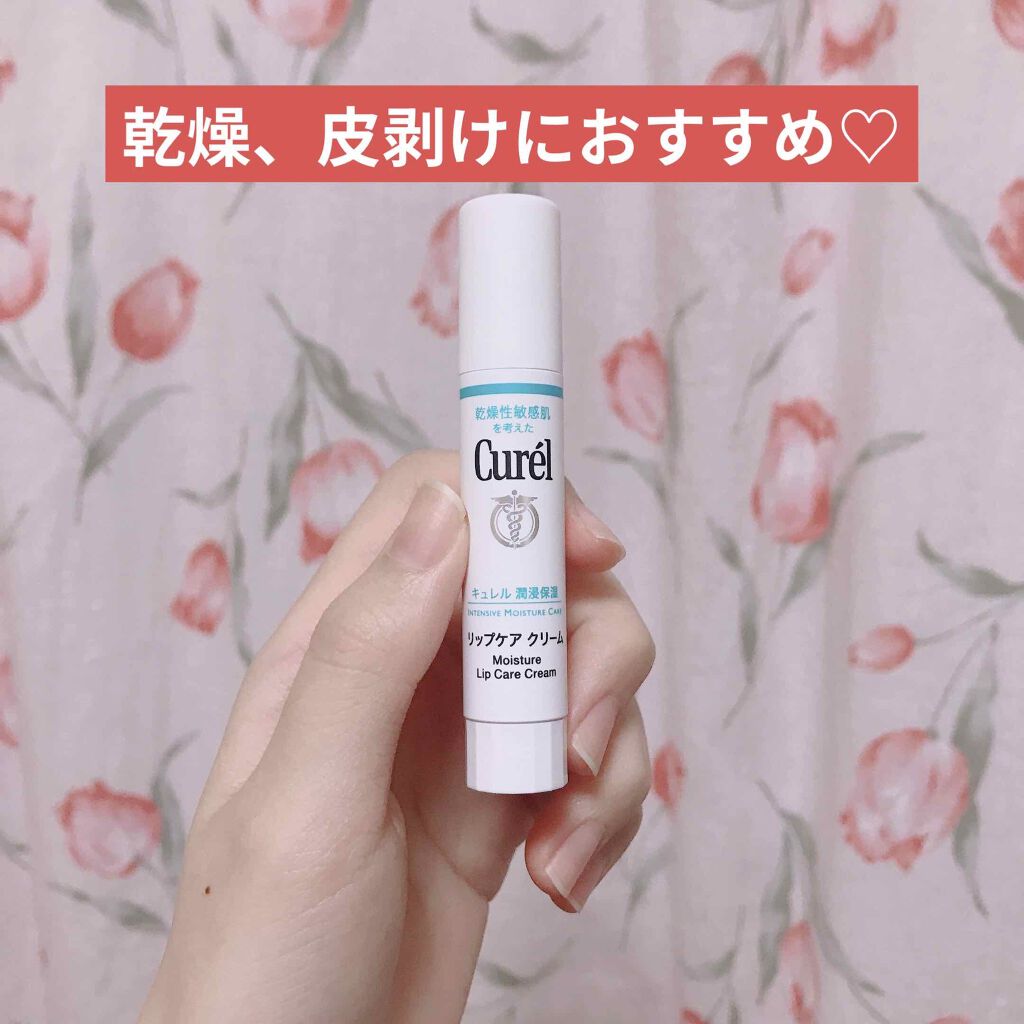 リップケア クリーム/キュレル/リップクリームを使ったクチコミ（1枚目）