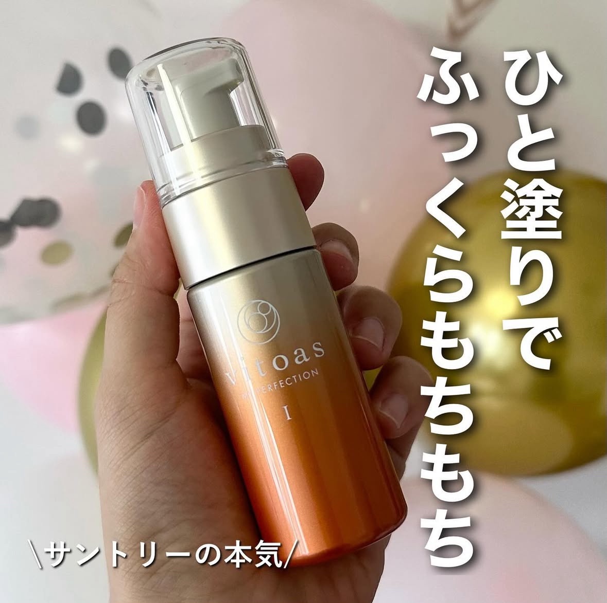 vitoas(ビトアス) マイパーフェクション Ｉ しっとり/vitoas/美容液を使ったクチコミ（1枚目）