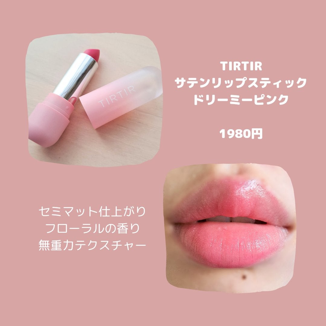 BE MORE サテン リップスティック/TIRTIR(ティルティル)/口紅を使ったクチコミ(2枚目)