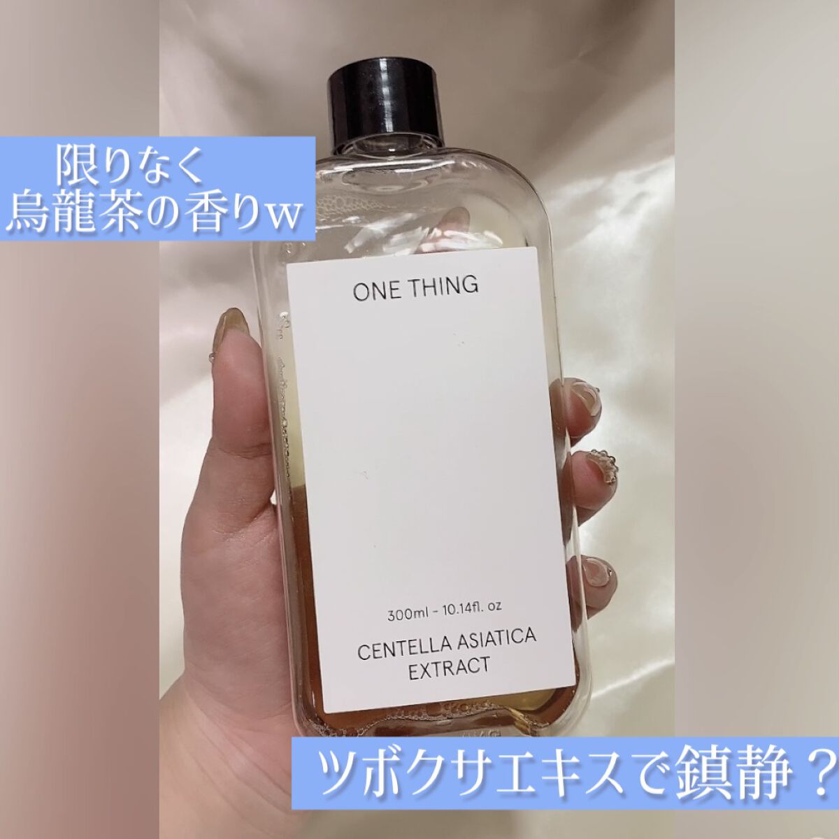 ツボクサ化粧水/ONE THING/化粧水を使ったクチコミ（1枚目）