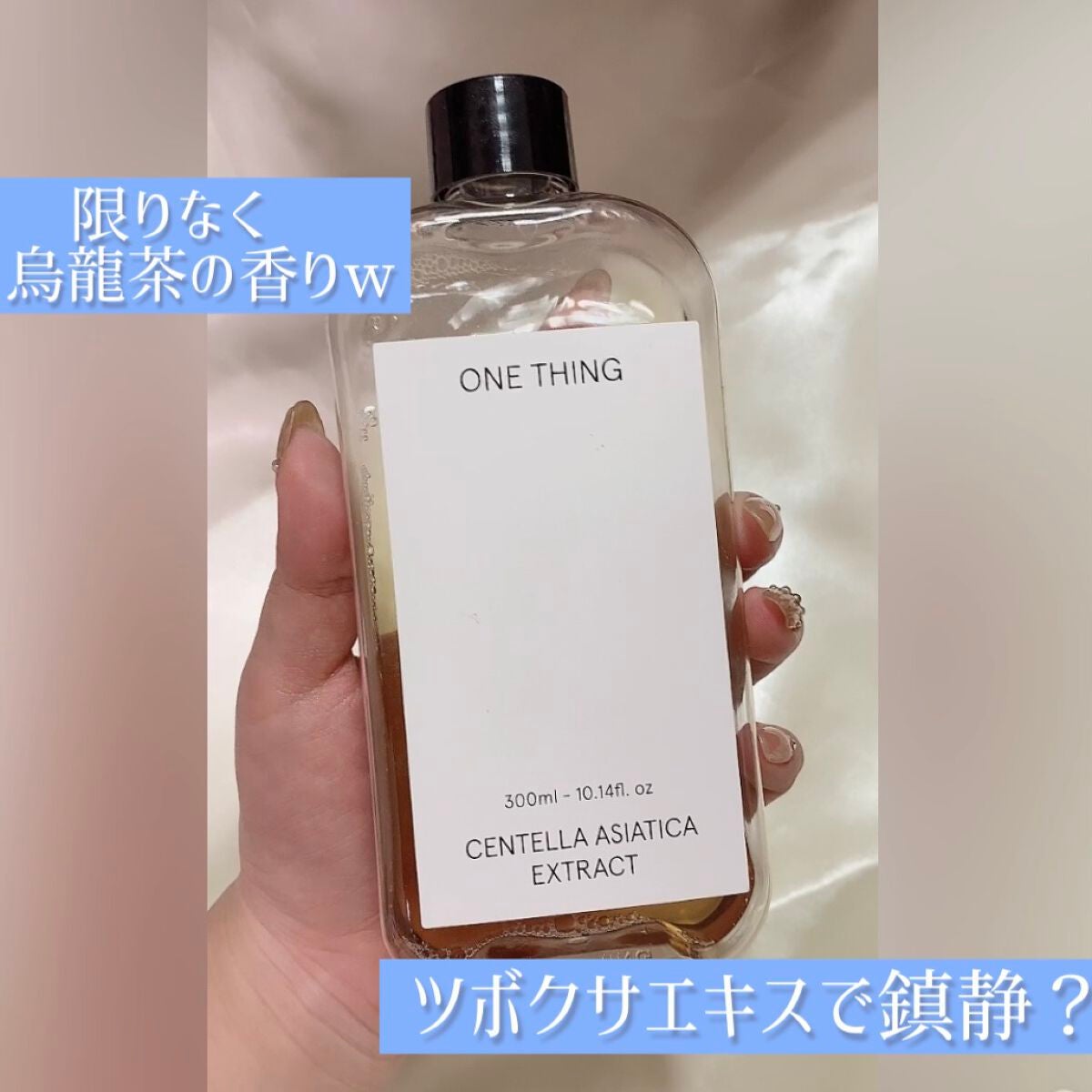ツボクサ化粧水/ONE THING/化粧水を使ったクチコミ(1枚目)