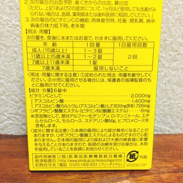 SP ファイミンC2000（医薬品）のクチコミ「株式会社 サイキョウ・ファーマ
ファイミンC2000


ずっと何気なくタケダのビタミンC錠を.....」（2枚目）