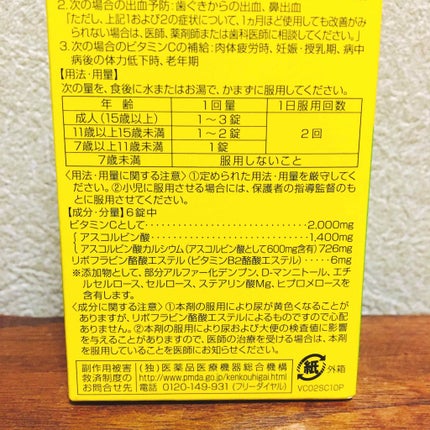 ファイミンC2000(医薬品)/SP/その他を使ったクチコミ(2枚目)
