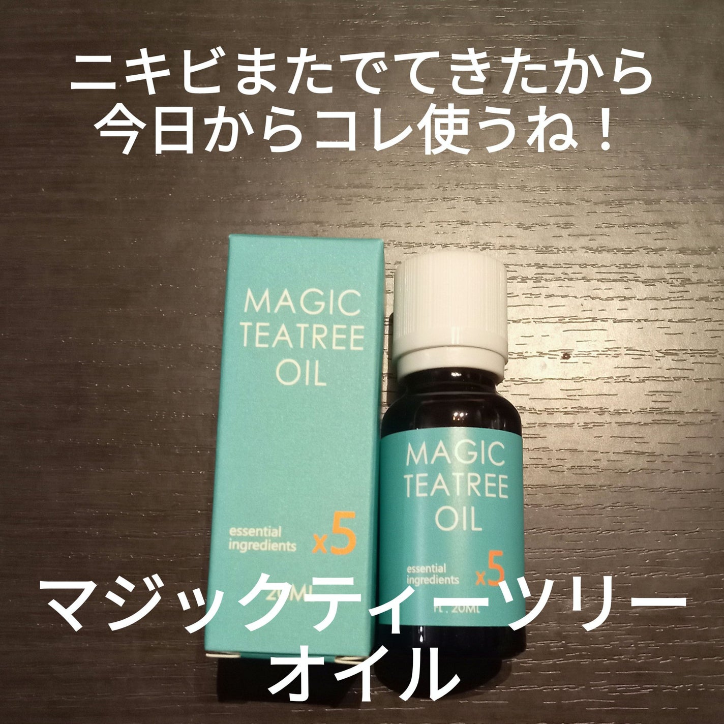 マジックティーツリーオイル/ブラン/フェイスオイルを使ったクチコミ(1枚目)