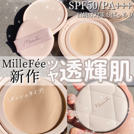 ラディアントセラムクッション/MilleFée/クッションファンデーションを使ったクチコミ(1枚目)
