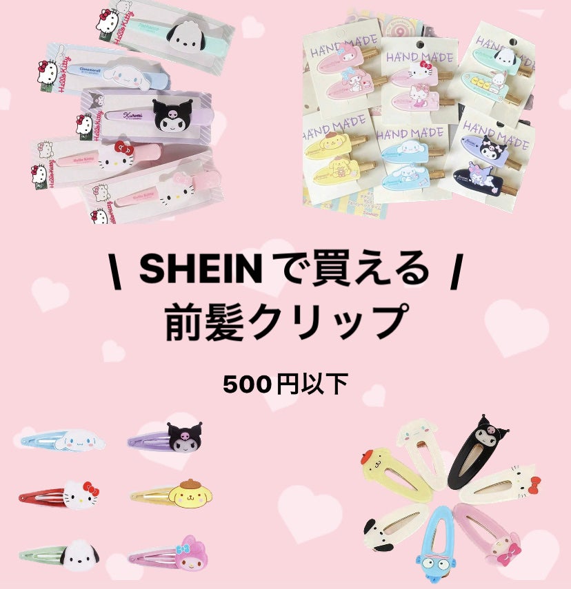 ã¿ãã¿ãðŒ on LIPS ãSHEIN500å以äžâŒïžå髪ã¯ãªããâ¡sheinã«å£²ã£ãŠãã..ãïŒ1æç®ïŒ