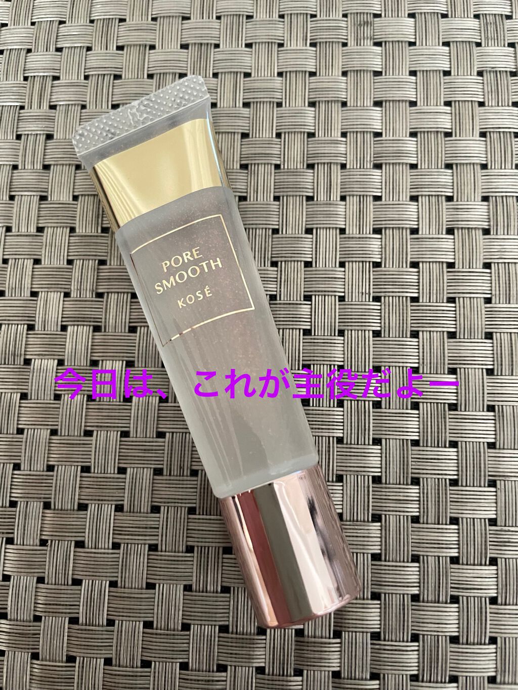 ポア スムース プライマー/コーセーコスメニエンス/化粧下地を使ったクチコミ(3枚目)