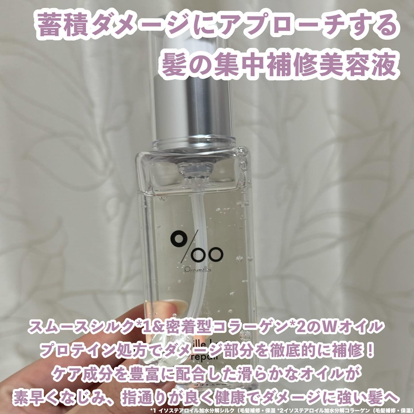 プロミルカルテ ヘアリペアオイル/Promille karte/ヘアオイルを使ったクチコミ（2枚目）