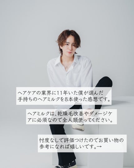 リペア ミルク/Le ment/ヘアミルクを使ったクチコミ(2枚目)