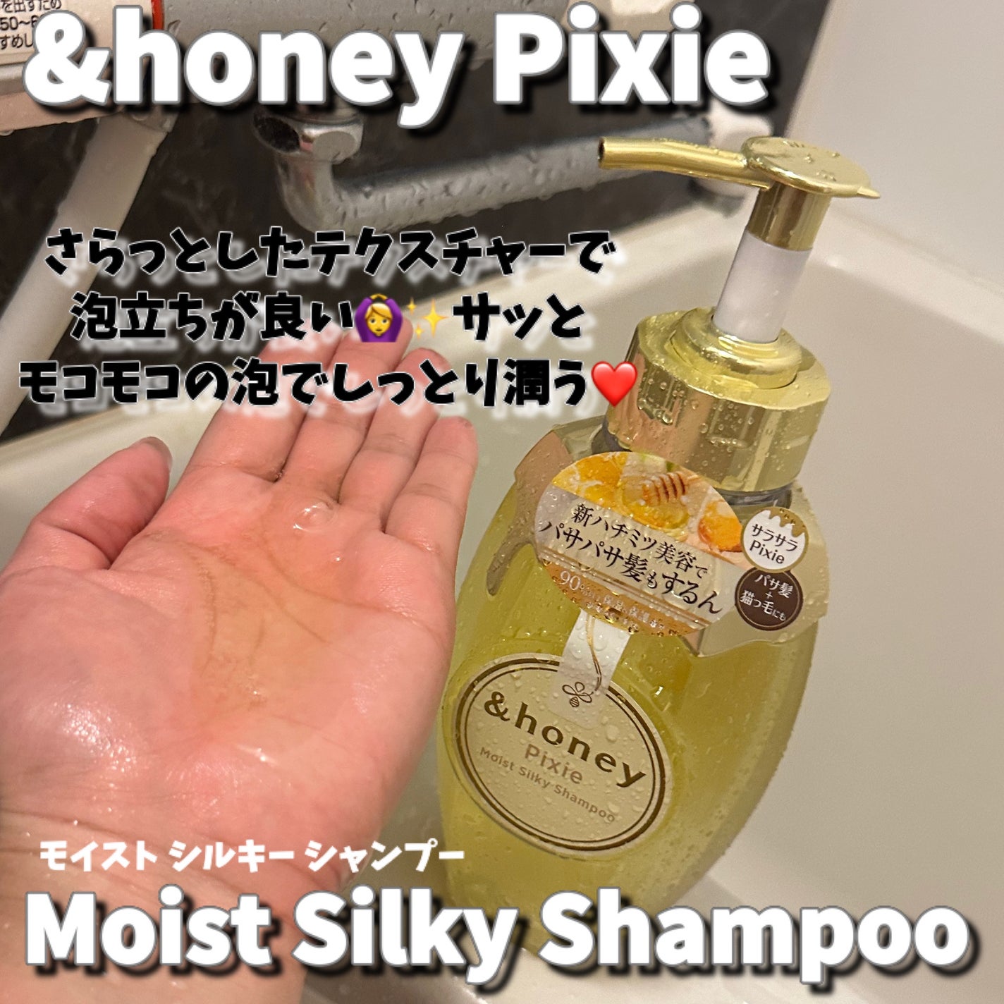 アンドハニー ピクシー モイストシルキー シャンプー1.0/ヘアトリートメント2.0/&honey/市販シャンプーを使ったクチコミ(2枚目)