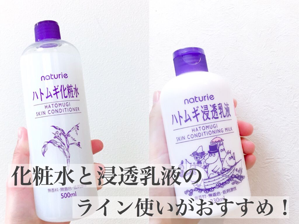 ハトムギ浸透乳液(ナチュリエ スキンコンディショニングミルク)/ナチュリエ/乳液を使ったクチコミ(2枚目)