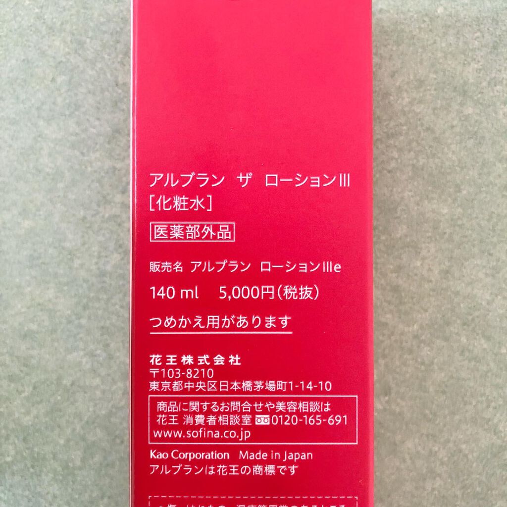 アルブラン ザ ローション III /ALBLANC/化粧水を使ったクチコミ(5枚目)
