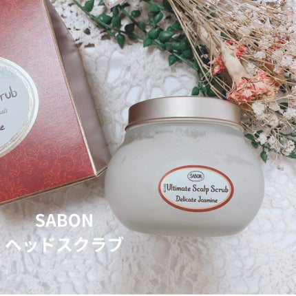 ヘッドスクラブ デリケート・ジャスミン/SABON/ヘッドスクラブを使ったクチコミ(1枚目)