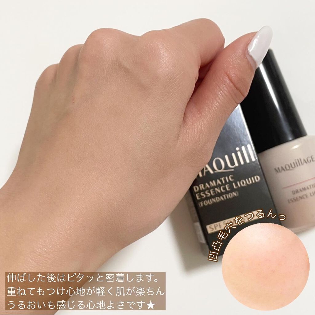 ドラマティックエッセンスリキッド/マキアージュ/リキッドファンデーションを使ったクチコミ(4枚目)
