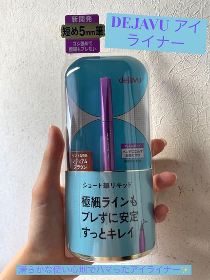 「密着アイライナー」ショート筆リキッド/デジャヴュ/リキッドアイライナーを使ったクチコミ(1枚目)