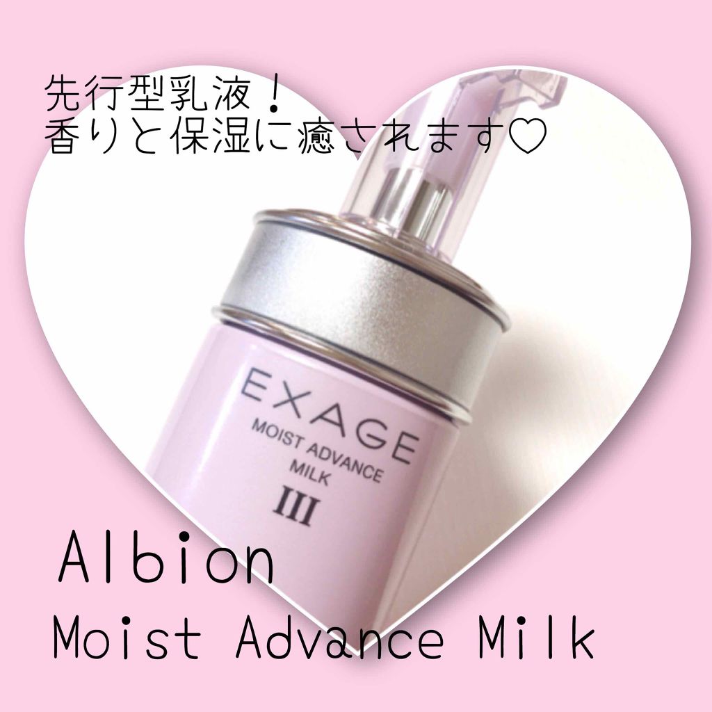 エクサージュ アクティベーション モイスチュア ミルク III/ALBION/乳液を使ったクチコミ（1枚目）